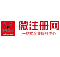 美溪贵阳公司注册之公司注册流程知识总结